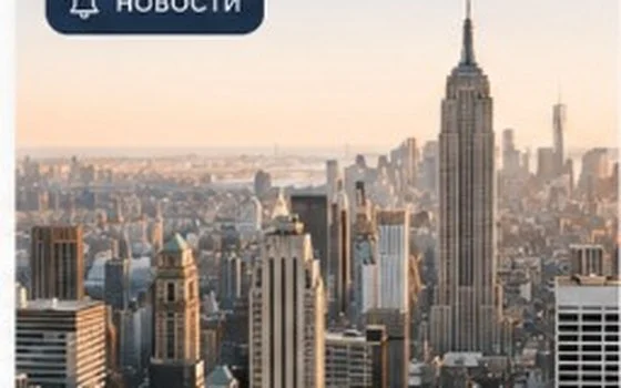 Панорама Нью-Йорка для новостей USCIS